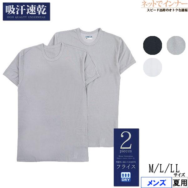 メンズ半袖丸首Tシャツ 吸汗速乾 フライス 2枚組 夏用 19800 [M、L、LLサイズ] 紳士 インナー | ブランド登録なし