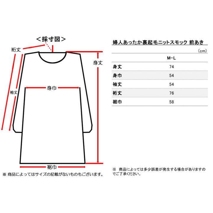 Smile mama スマイルママ レディースあったか裏起毛ニットスモック 前 