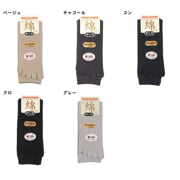いたわり設計 自然の思いやり メンズ5本指ソックス さわやか綿 日本製 年間 91-840 [27-29サイズ] 紳士 | ブランド登録なし | 04