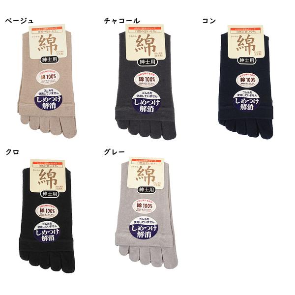 いたわり設計 自然の思いやり メンズ5本指ソックス さわやか綿 日本製 年間 91-835 [25-27サイズ] 紳士 | ブランド登録なし | 04
