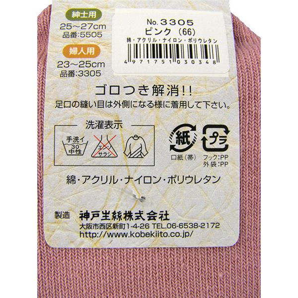 コベス しめつけません！ レディース5本指靴下 すべり止め付き 日本製 年間 3305 [23-25サイズ] 婦人 | ブランド登録なし | 03
