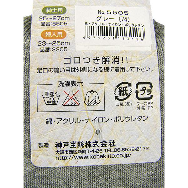コベス しめつけません！ メンズ5本指靴下 すべり止め付き 日本製 年間 5505 [25-27サイズ] 紳士 | ブランド登録なし | 03