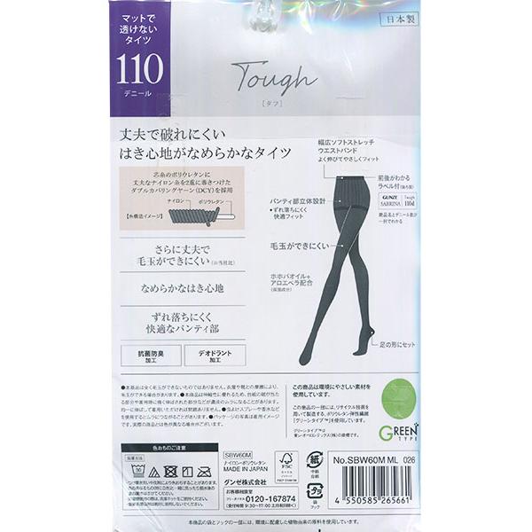 SABRINA（GUNZE） グンゼ SABRINA サブリナ レディースタイツ 丈夫で