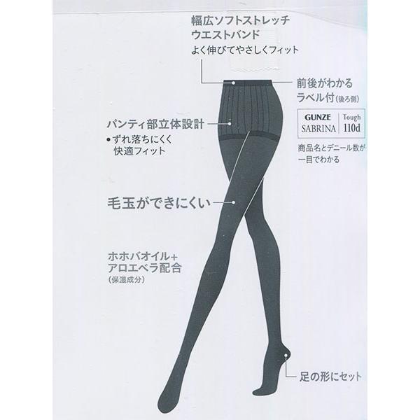 SABRINA（GUNZE） グンゼ SABRINA サブリナ レディースタイツ 丈夫で