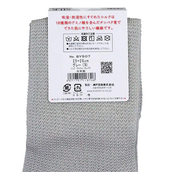 絹混 シルクのやさしさ メンズ5本指カカト付きソックス 絹高混率メッシュ 日本製 春夏用 SY507 [25-26サイズ] 紳士 | ブランド登録なし | 03