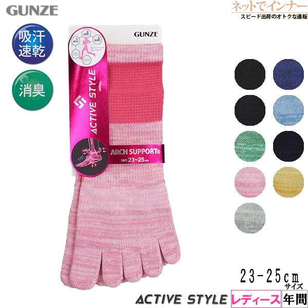 グンゼ ACTIVE STYLE レディース5本指ショートソックス アーチサポート 年間 ST0503 GUNZE [23-25サイズ] 婦人 | GUNZE
