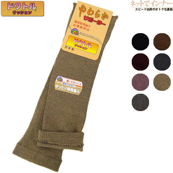 ドクトルクッション やわらかサポーター ゆったり特殊編み 左右1組 日本製 冬用 36-306 | ブランド登録なし