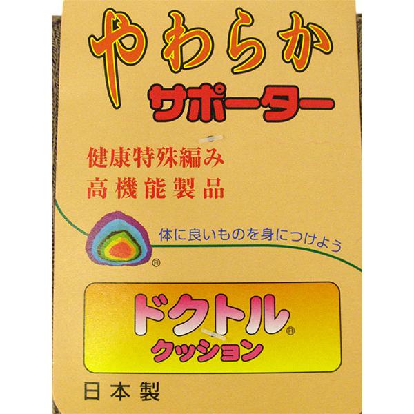 ドクトルクッション やわらかサポーター ゆったり特殊編み 左右1組 日本製 冬用 36-306 | ブランド登録なし | 02