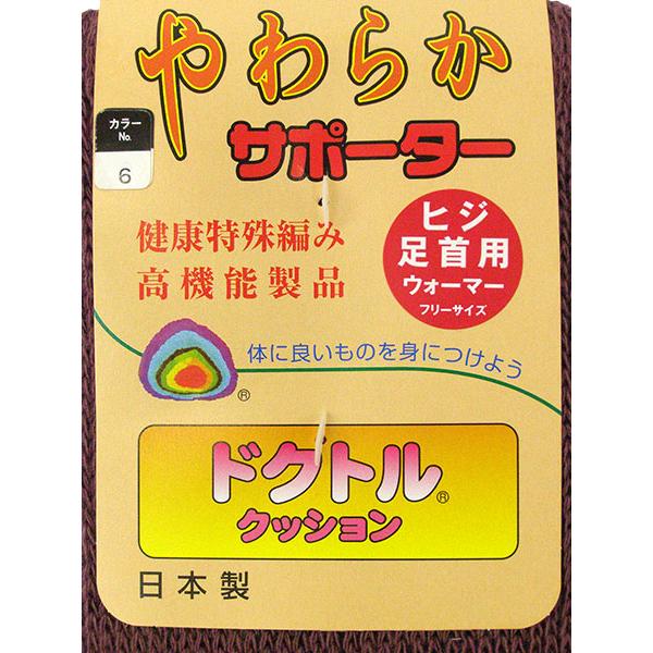 ドクトルクッション やわらかサポーター 23cm丈 左右1組 日本製 冬用 36-308 | ブランド登録なし | 02