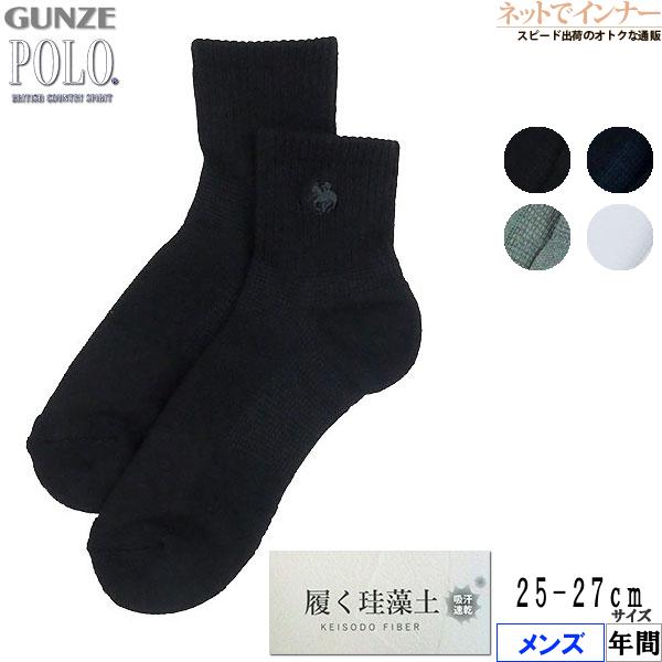 グンゼ POLO ポロ メンズショートソックス 履く珪藻土 ワンポイント刺繍 吸汗速乾 年間 PBX082 GUNZE [25-27サイズ] 紳士 | GUNZE
