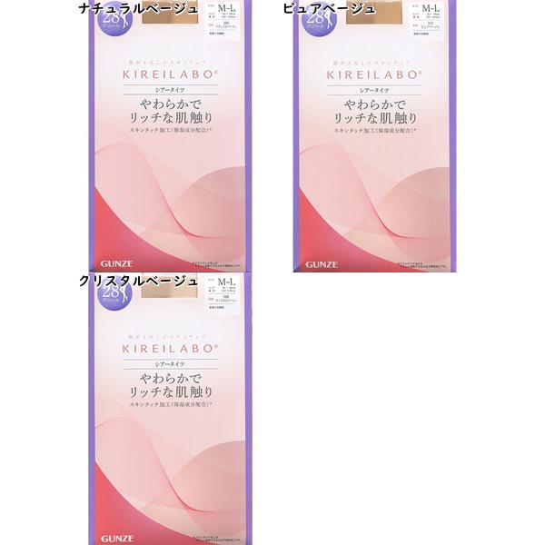 KIREILABO グンゼ キレイラボ レディースシアータイツ やわらかで