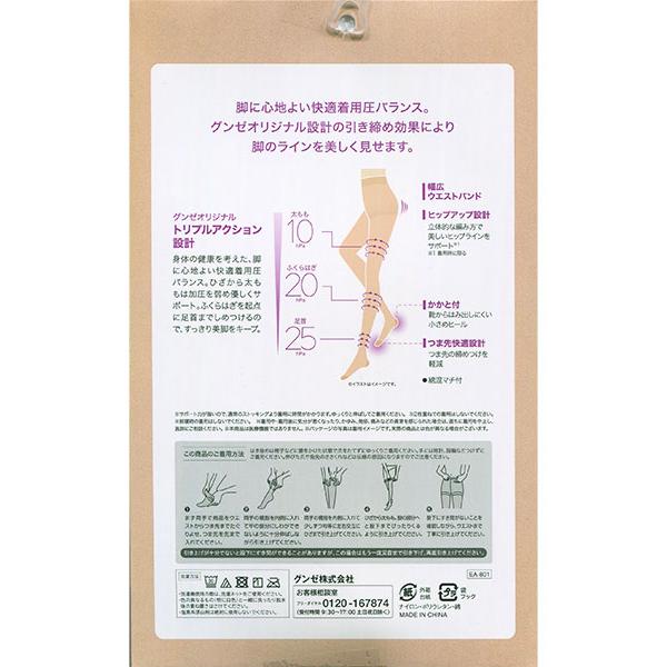 グンゼ BeautyShape レディース着圧ストッキング 足首25hPa ハードに引き締め 年間 EA801 GUNZE [M、Lサイズ] 婦人 | GUNZE | 01