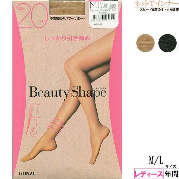 グンゼ BeautyShape レディース着圧ストッキング 足首20hPa しっかり引き締め 年間 EA802 GUNZE [M、Lサイズ] 婦人 | GUNZE