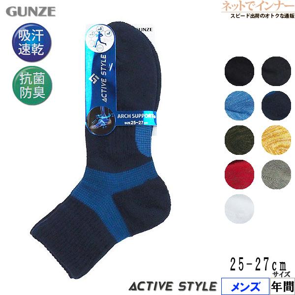 グンゼ ACTIVE STYLE メンズショートソックス アーチサポート  1  年間 AS0102 GUNZE [25-27サイズ] 紳士 | GUNZE