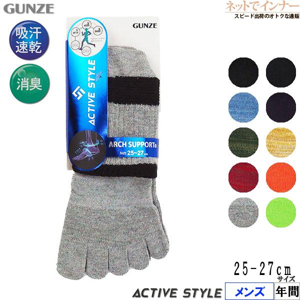 グンゼ ACTIVE STYLE メンズ5本指ショートソックス アーチサポート 年間 AS0104 GUNZE [25-27サイズ] 紳士 | GUNZE