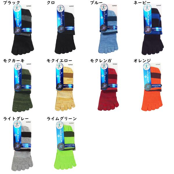 グンゼ ACTIVE STYLE メンズ5本指ショートソックス アーチサポート 年間 AS0104 GUNZE [25-27サイズ] 紳士 | GUNZE | 04