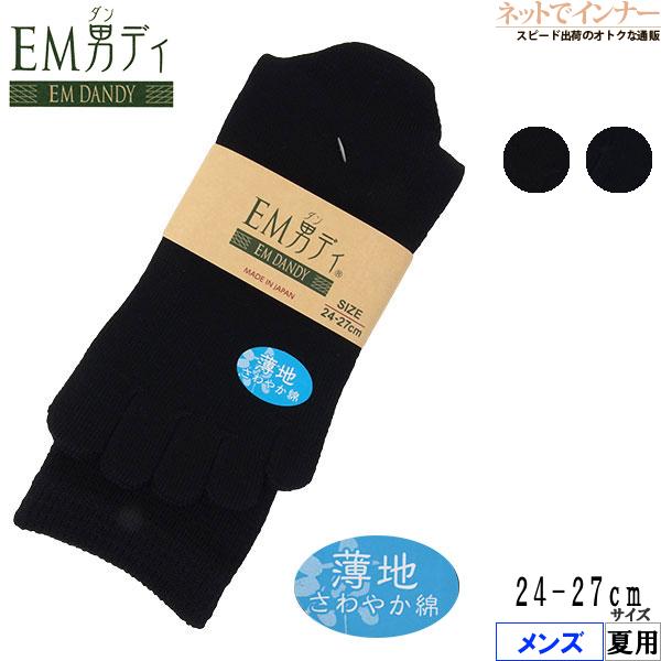 EM男ディ メンズ５本指ソックス 薄地さわやか綿混 日本製 夏用 SS0481 [24-27サイズ] 紳士 | ブランド登録なし