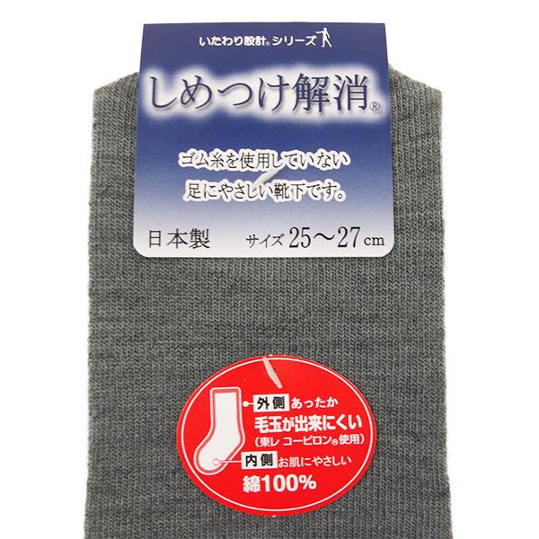 いたわり設計シリーズ しめつけ解消 メンズ5本指ソックス 日本製 秋冬用 90-550 [25-27サイズ] 紳士 | ブランド登録なし | 01
