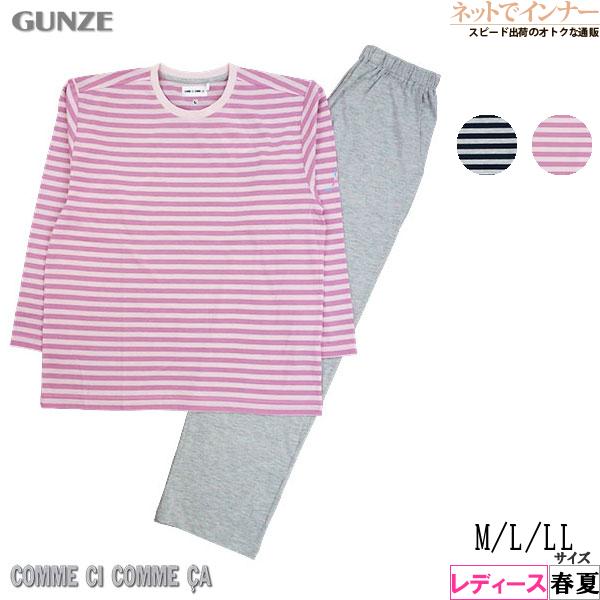 グンゼ パジャマ コムシコムサ レディース長袖長パンツパジャマ 先染め天竺 ボーダー柄 春夏用 MF8216 GUNZE [M、L、LLサイズ] 婦人 | COMME CI COMME CA