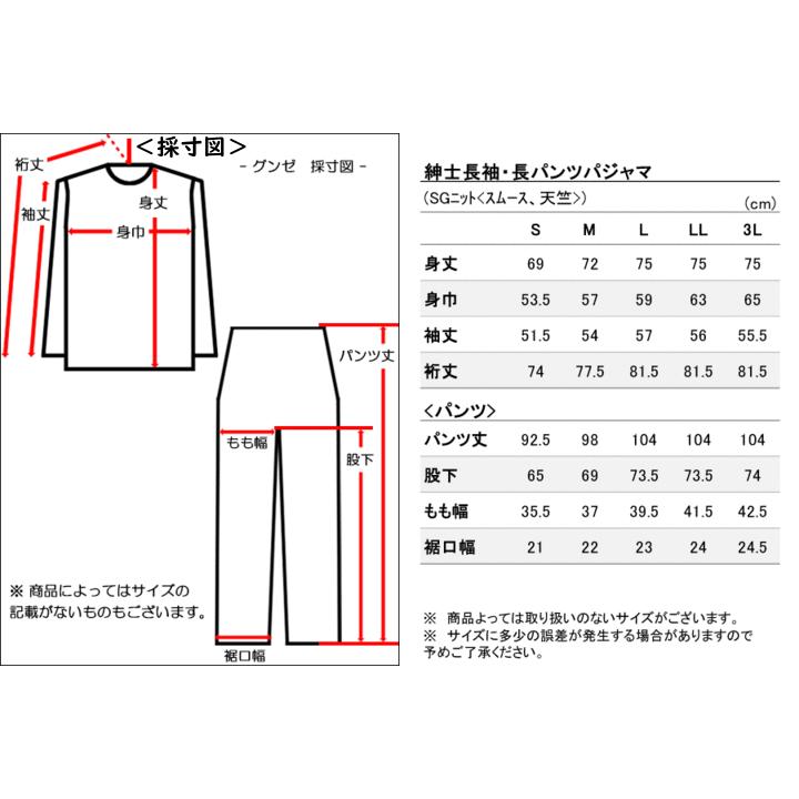 GUNZE グンゼ メンズ長袖長パンツパジャマ 京都捺染  綿100%スムース 日本製 春秋用 SG2344 [M、Lサイズ] 紳士｜netdeinner｜12