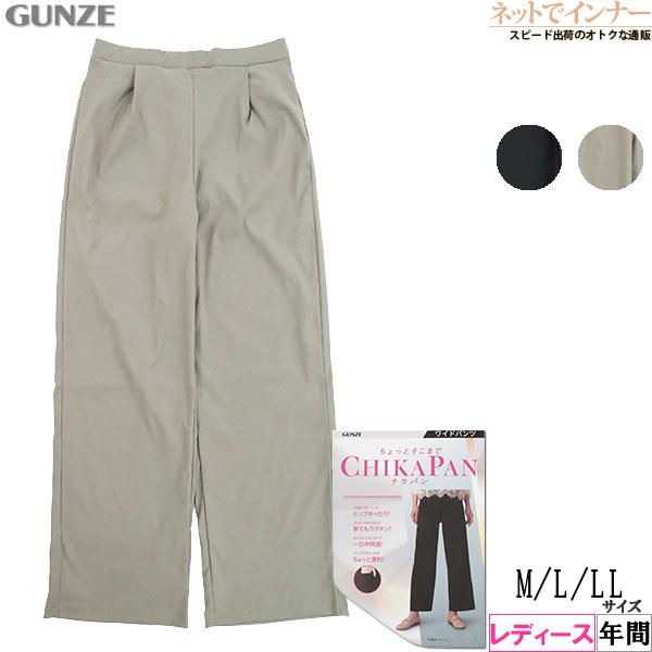グンゼ チカパン レディースストレッチワイドパンツ 年間 CQX711 GUNZE [M、L、LLサイズ] 婦人 | GUNZE