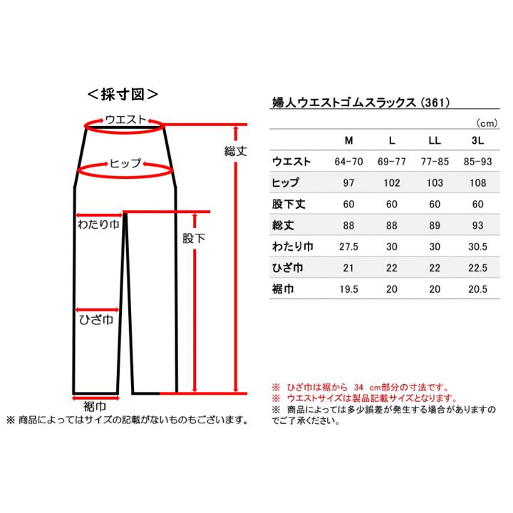 タイセイ レディースウエストゴムスラックス 丈直し不要 また下60cm丈 日本製 春夏用 361 [3L、S、M、L、LLサイズ] 婦人｜netdeinner｜06