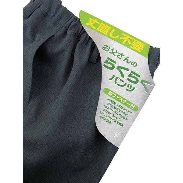 お父さんのらくらくパンツ 丈直し不要 やや厚手 日本製 春秋用 5300