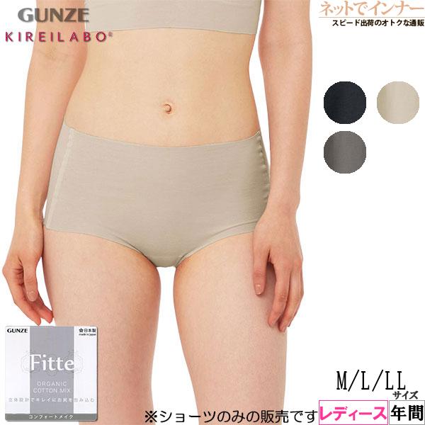グンゼ Fitte フィッテ  レディースレギュラーショーツ コンフォートメイク 日本製 年間 KB3070N GUNZE [M、L、LLサイズ] 婦人 | KIREILABO