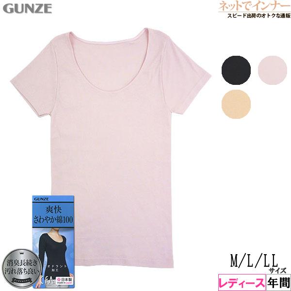 GUNZE グンゼ CFA シーファー  爽快さわやか綿100 レディース2分袖インナー デオドラント加工 日本製 年間 CB3252N GUNZE [M、L、LLサイズ] 婦人 インナー | GUNZE