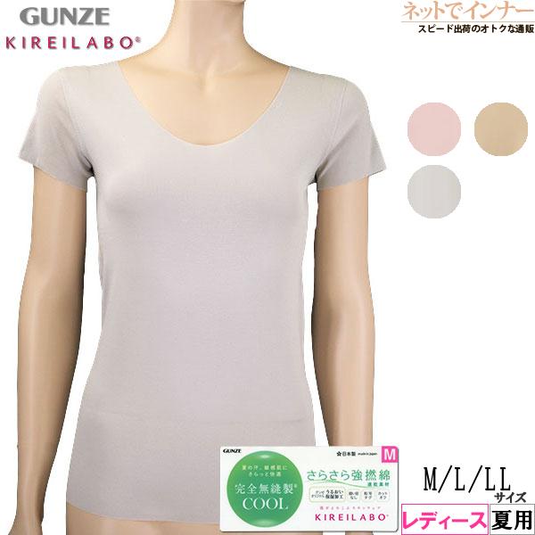グンゼ KIREILABO キレイラボ  完全無縫製2分袖インナー さらさら強撚綿 日本製 夏用 KL7452N GUNZE [M、L、LLサイズ] 婦人 インナー | KIREILABO