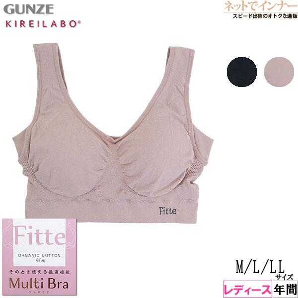グンゼ Fitte フィッテ  レディースノンワイヤーブラジャー マルチブラ 年間 KB7355P GUNZE [M、L、LLサイズ] 婦人 | KIREILABO