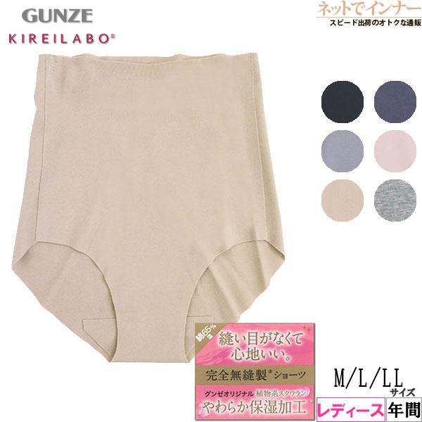 グンゼ KIREILABO キレイラボ 完全無縫製 レディースレギュラーショーツ はき込み丈深め 年間 KL2070N GUNZE [M、L、LLサイズ] 婦人 | KIREILABO