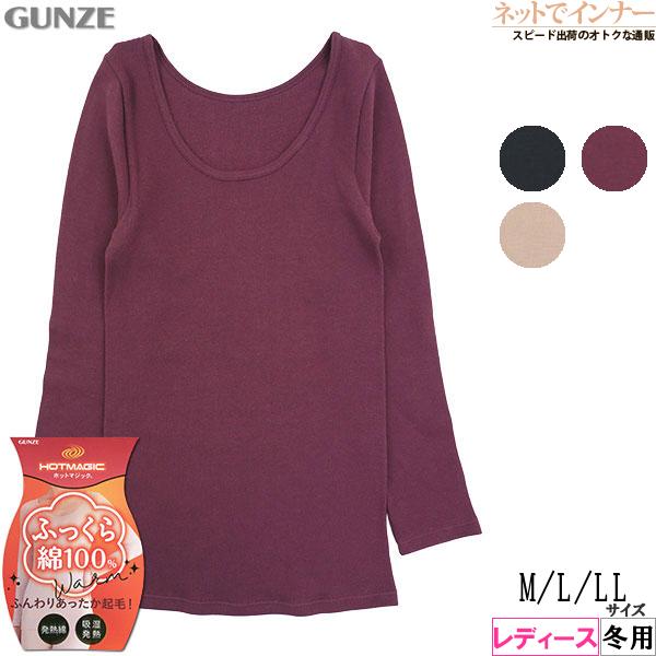 グンゼ HOTMAGIC ふっくらCOTTON 100% レディース8分袖インナー 吸湿発熱 冬用 MH4646N GUNZE [M、L、LLサイズ] 婦人 インナー | HOTMAGIC