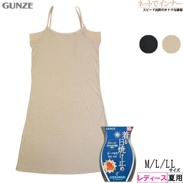グンゼ COOLMAGIC クールマジック 着る日焼け止め レディース汗とり付きスリップ 夏用 MC6094 GUNZE [M、L、LLサイズ] 婦人 | GUNZE