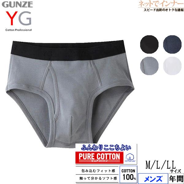 グンゼ YG メンズセミビキニブリーフ 前開き 本体綿100% 年間 YV0040V GUNZE [M、L、LLサイズ] 紳士 インナー | YG