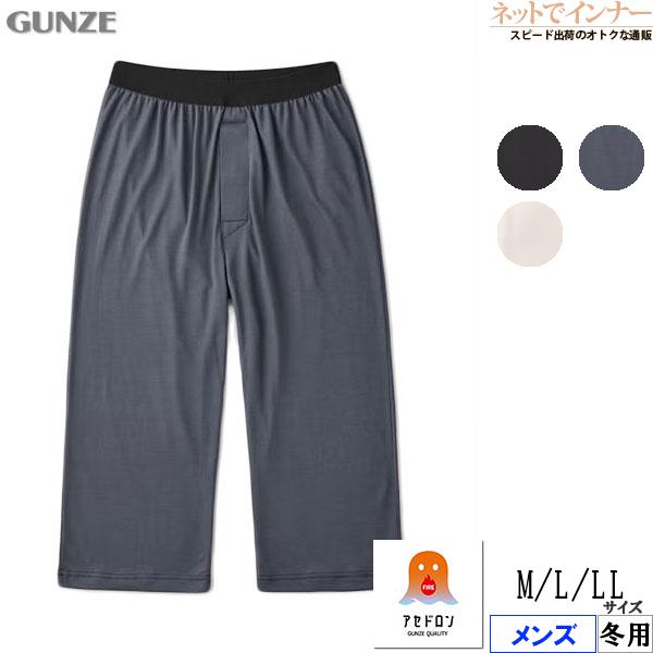 グンゼ ファイヤーアセドロン メンズニーレングス 前あき  軽量タイプ 冬用 MHA407P GUNZE [M、L、LLサイズ] 紳士 インナー | GUNZE