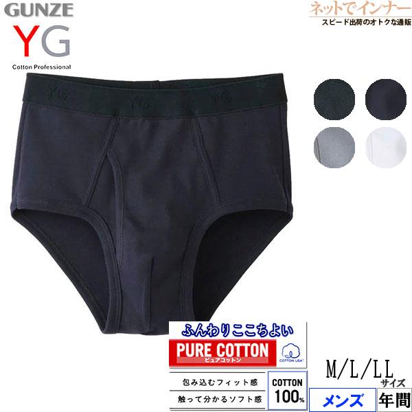 グンゼ YG メンズスタンダードブリーフ 前開き 本体綿100% 年間 YV0030V GUNZE [M、L、LLサイズ] 紳士 インナー | YG