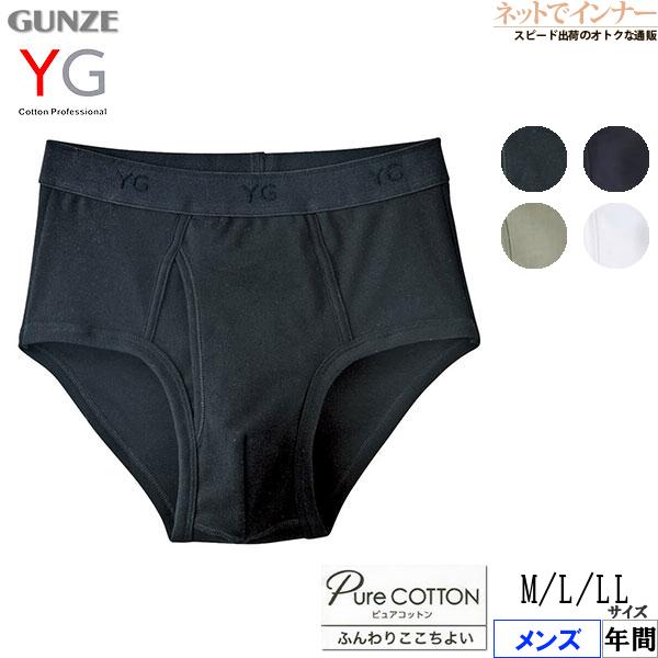 グンゼ YG メンズスタンダードブリーフ  前あき  本体綿100% ピュアコットン 年間 YVP030A GUNZE [M、L、LLサイズ] 紳士 インナー | YG