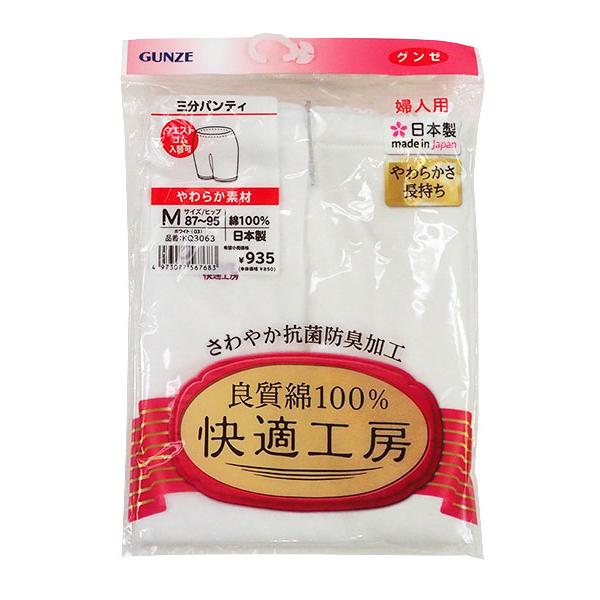 グンゼ 快適工房 レディース三分パンティ やわらか素材 綿100% 日本製 年間 KQ3063 GUNZE [M、L、LLサイズ] 婦人 インナー | 快適工房 | 03