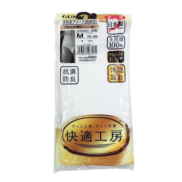 グンゼ 快適工房 メンズ天引きブリーフ 前あき  綿100% やわらか素材 綿100% 日本製 年間 KQ5031 GUNZE [S、M、L、LLサイズ] 紳士 インナー | 快適工房 | 03