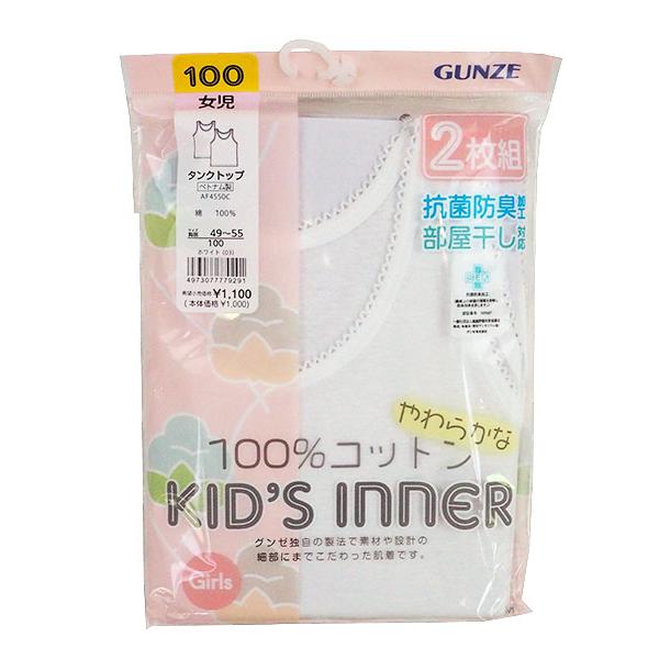 グンゼ 子供肌着 女児タンクトップ 100cm 2枚組 やわらか綿100% 年間 AF4550C GUNZE [100サイズ] 婦人 | GUNZE | 03