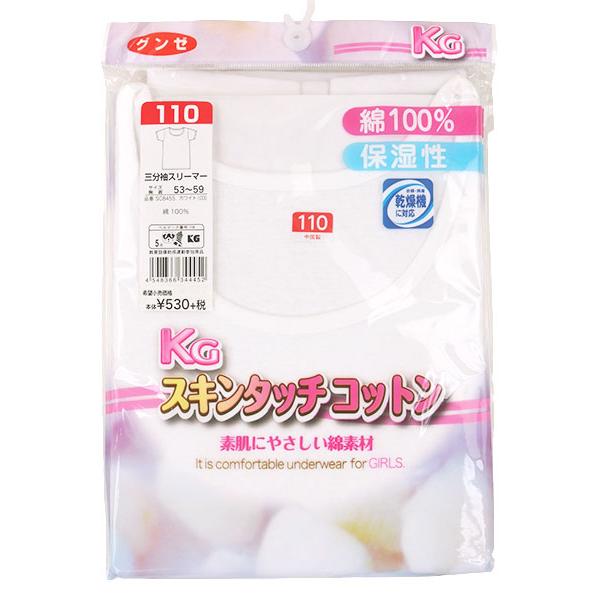 グンゼ KG スキンタッチコットン 110cm 女児3分袖スリーマー 年間 SC8455 GUNZE [110サイズ] 婦人 | GUNZE | 02