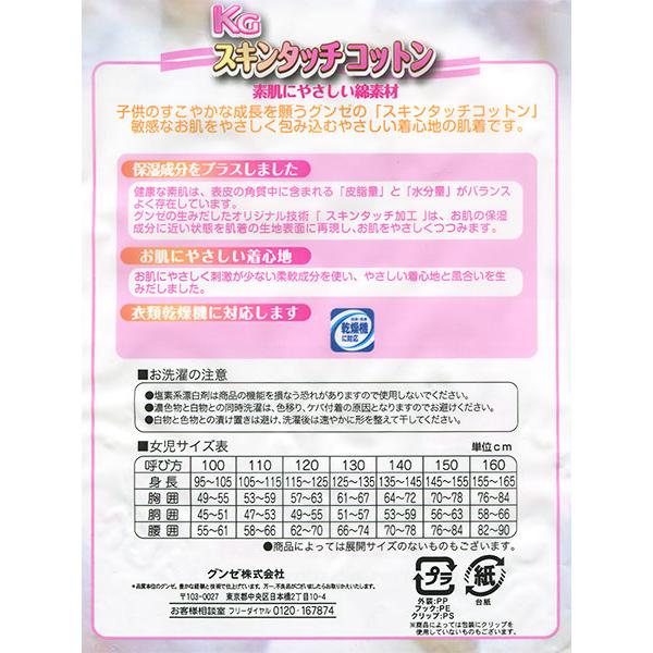 グンゼ KG スキンタッチコットン 110cm 女児3分袖スリーマー 年間 SC8455 GUNZE [110サイズ] 婦人 | GUNZE | 03