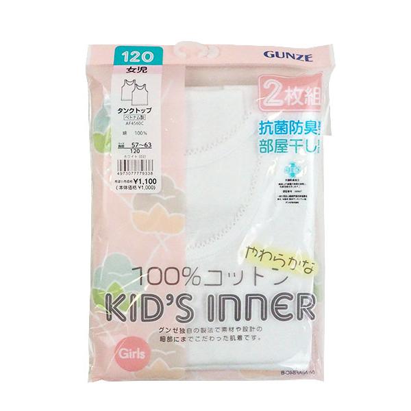 グンゼ 子供肌着 女児タンクトップ 120cm 2枚組 やわらか綿100% 年間 AF4560C GUNZE [120サイズ] 婦人 | GUNZE | 03