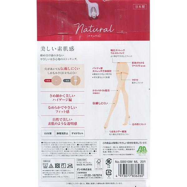 GUNZE SABRINA Natural 伝線しにくい 美しい素肌感 レディースパンスト 日本製 年間 SB510 GUNZE [JJM-Lサイズ] 婦人 | SABRINA（GUNZE） | 01