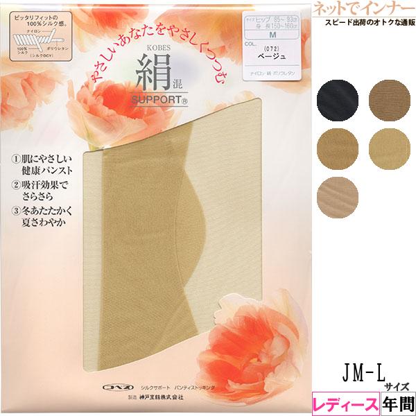コベス 絹混サポート レディースパンスト 日本製 年間 31-33 [JM-Lサイズ] 婦人 | ブランド登録なし