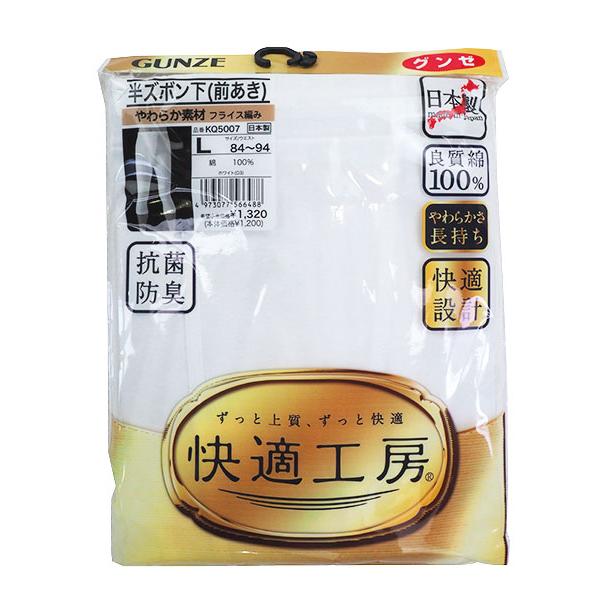 GUNZE グンゼ 快適工房 メンズ半ズボン下 前あき  やわらか素材 フライス編み 日本製 年間 KQ5007 [3Lサイズ] 紳士 インナー｜netdeinner｜05