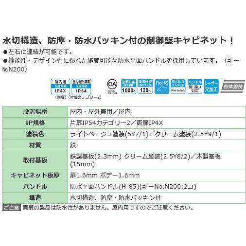 日東工業　RA16-712-1　ＲＡ形制御盤キャビネット　水切　[代引き不可]　ヨコ700xタテ1200xフカサ160mm　屋内・屋外　鉄製