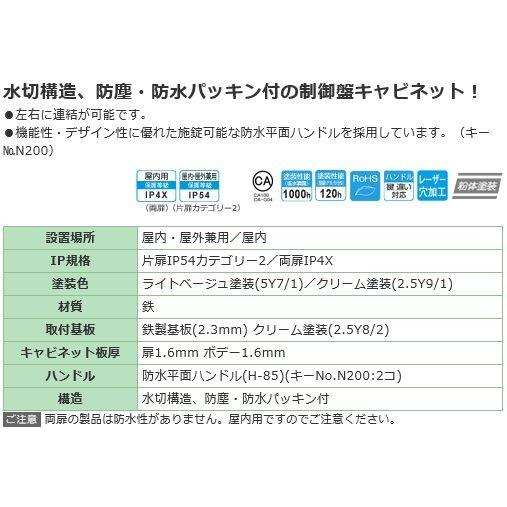 日東工業　RA30-1010-2C　ＲＡ形制御盤キャビネット　屋内・屋外　水切　ヨコ1000xタテ1000xフカサ300mm　[代引き不可]　鉄製