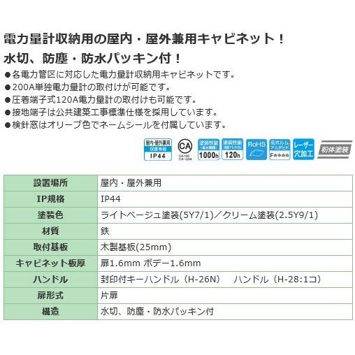 M-16BC 引込計器盤キャビネット  屋内・屋外 鉄製 【タイル】 水切、防塵・防水PK付 [代引き不可]
